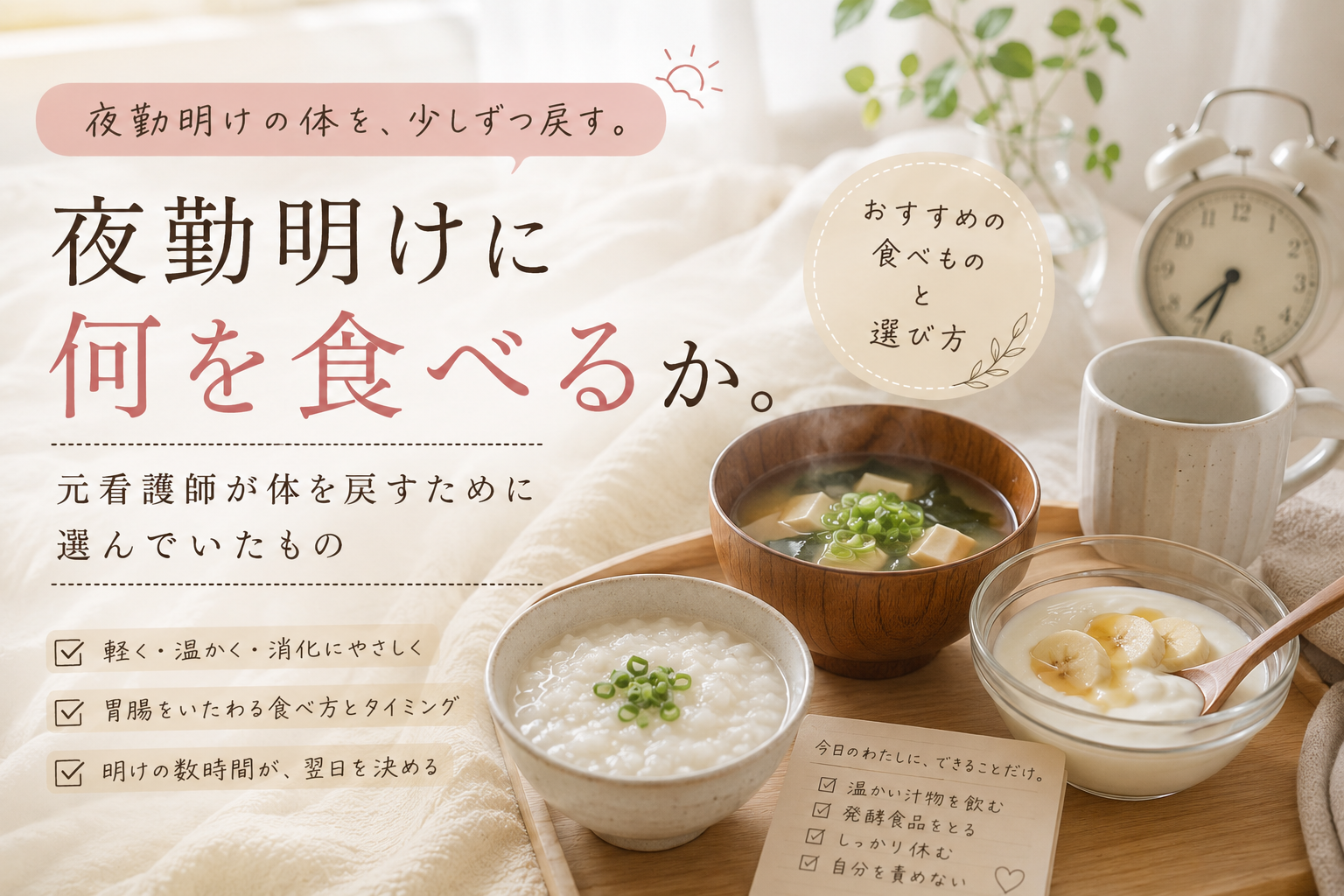夜勤明けに何を食べるか。元看護師が体を戻すために選んでいたもの